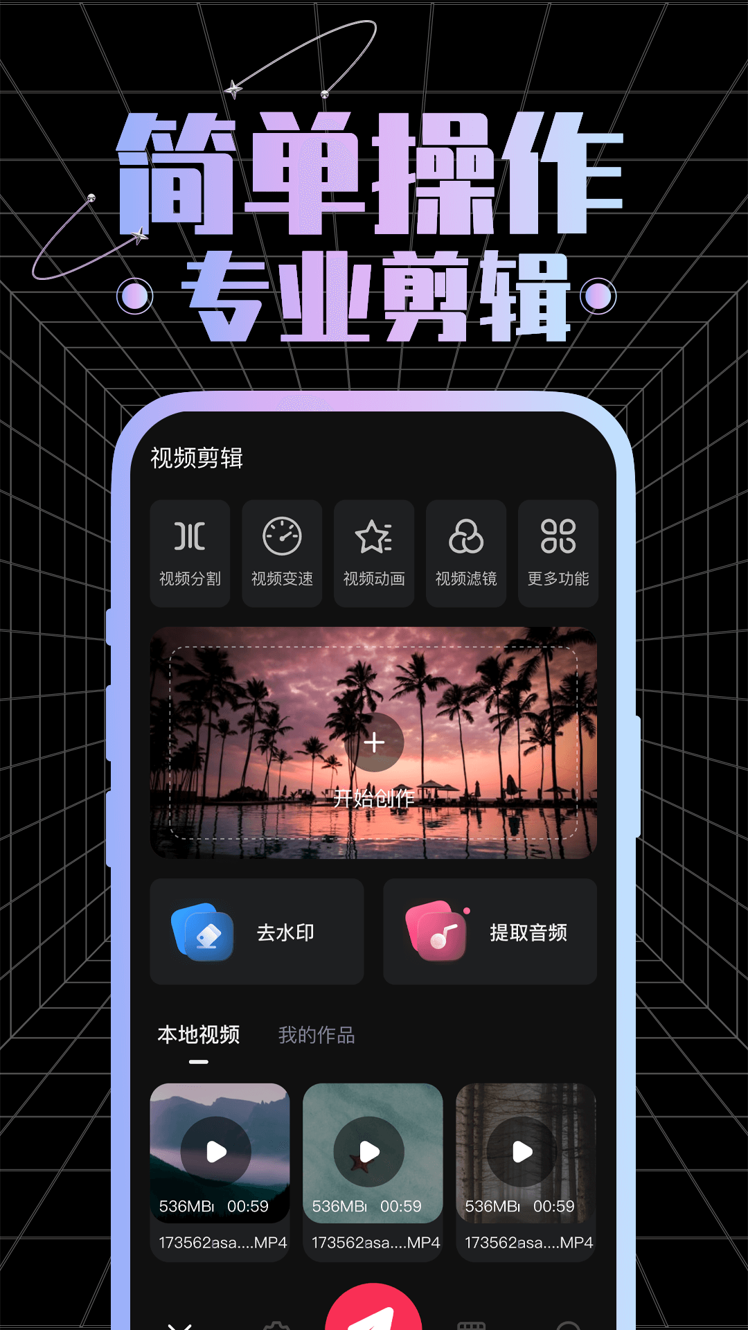视频剪辑专家截图2