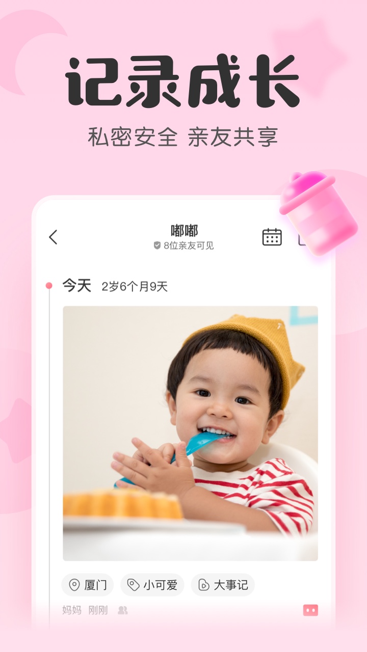 宝宝记截图2