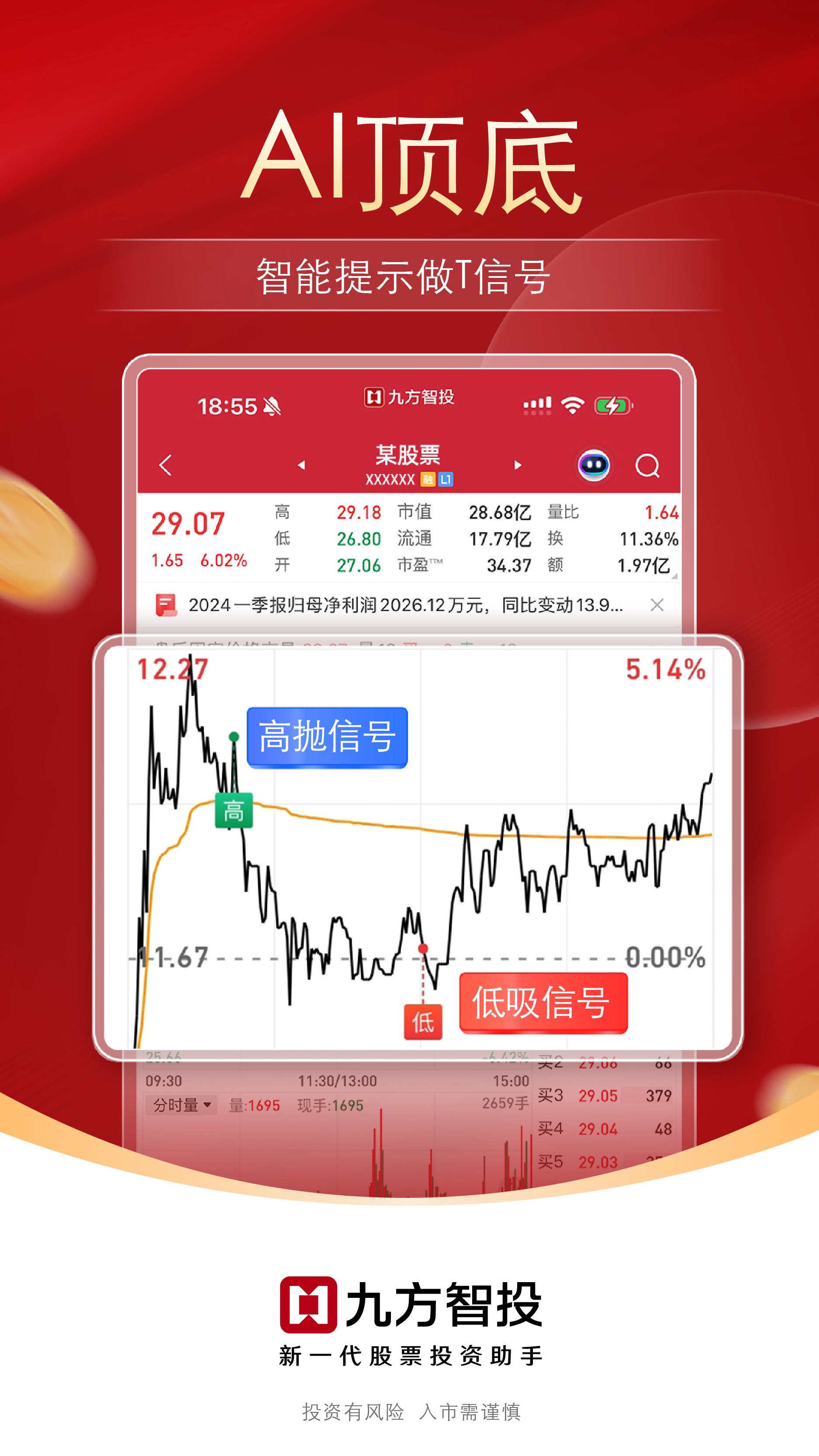 九方智投截图3