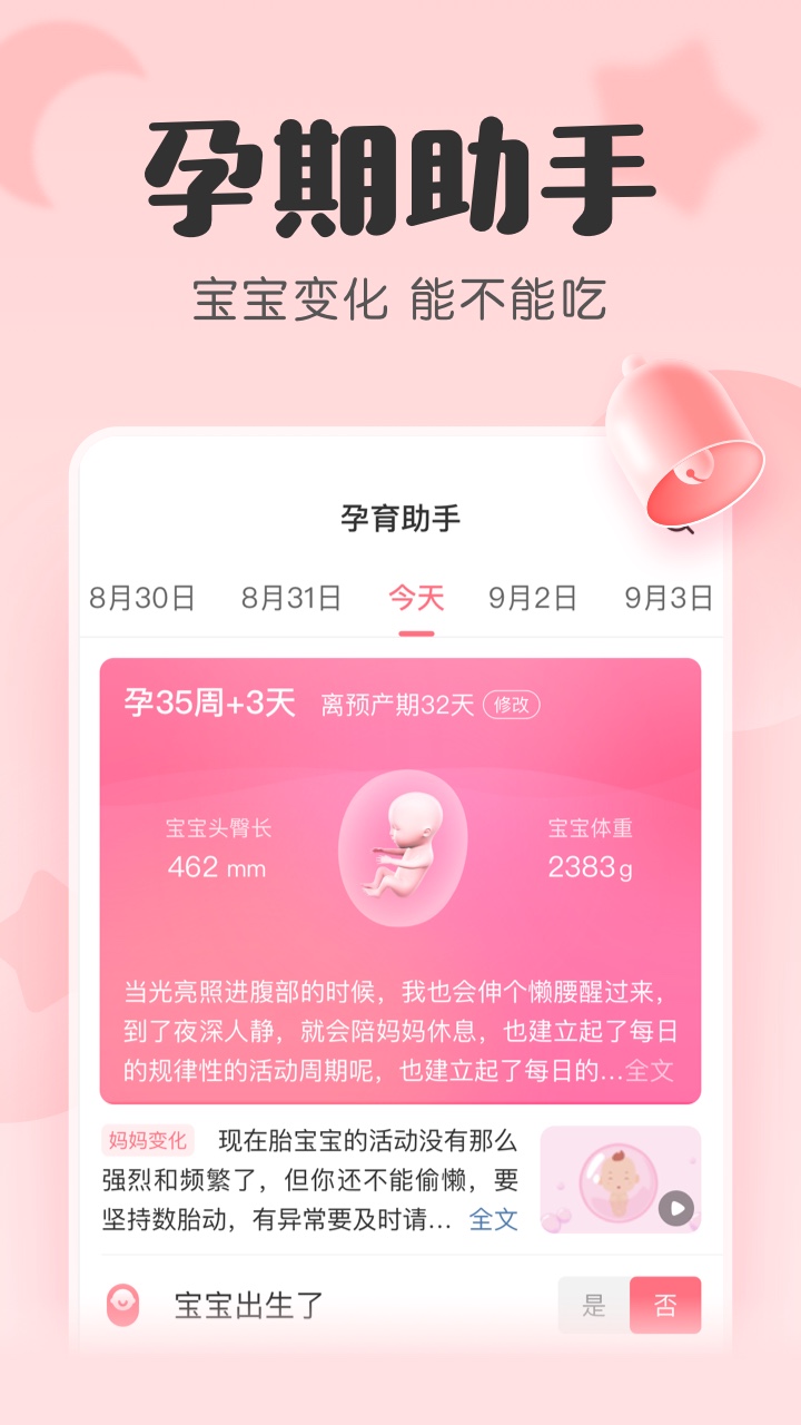 宝宝记截图3