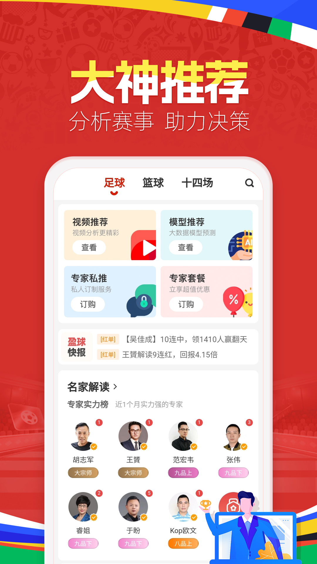 天天盈球截图3