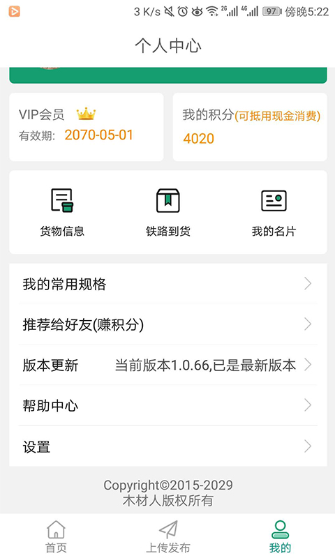木材人截图4
