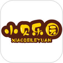 小贝乐园