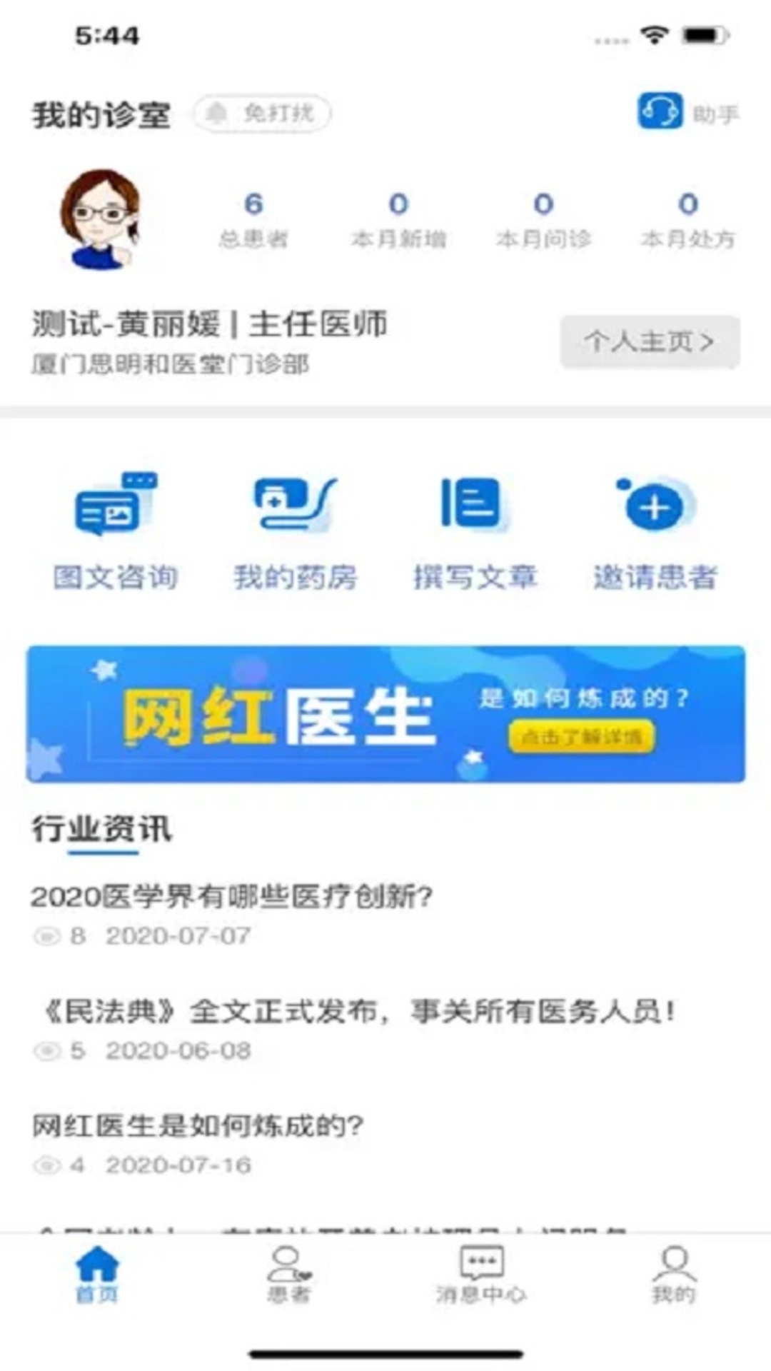 叮铃医生医生版截图2