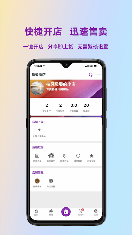 挚爱母婴截图3