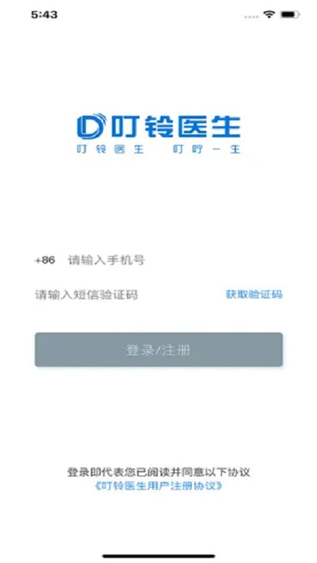 叮铃医生医生版截图1