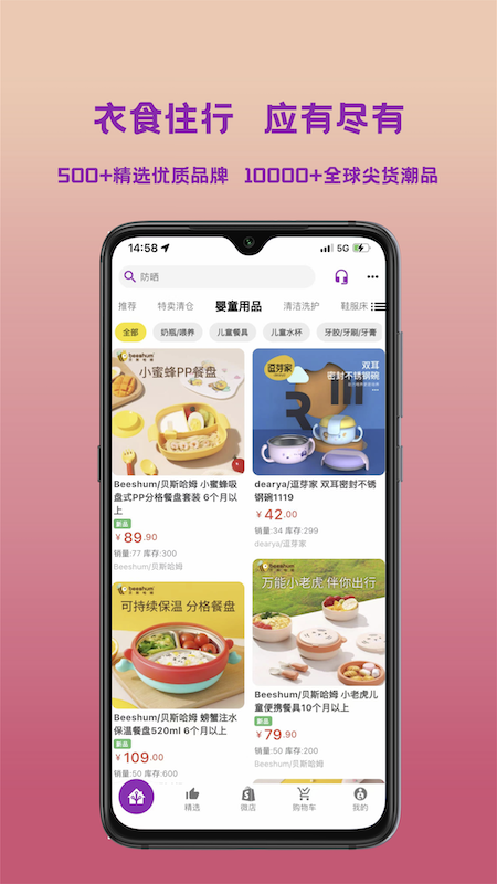 挚爱母婴截图2