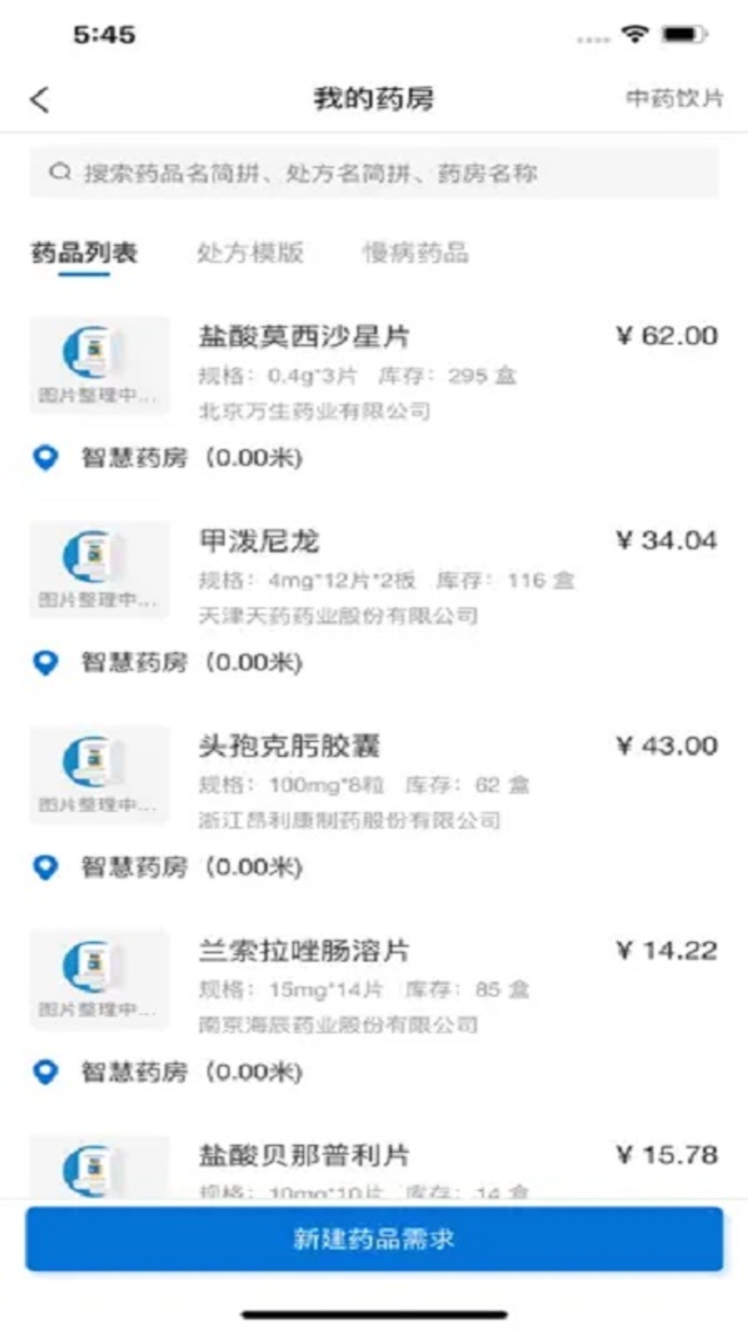 叮铃医生医生版截图3
