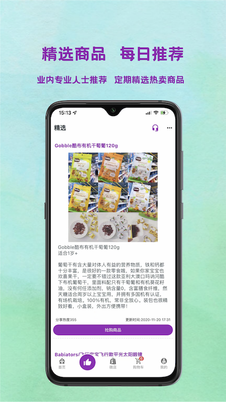 挚爱母婴截图4