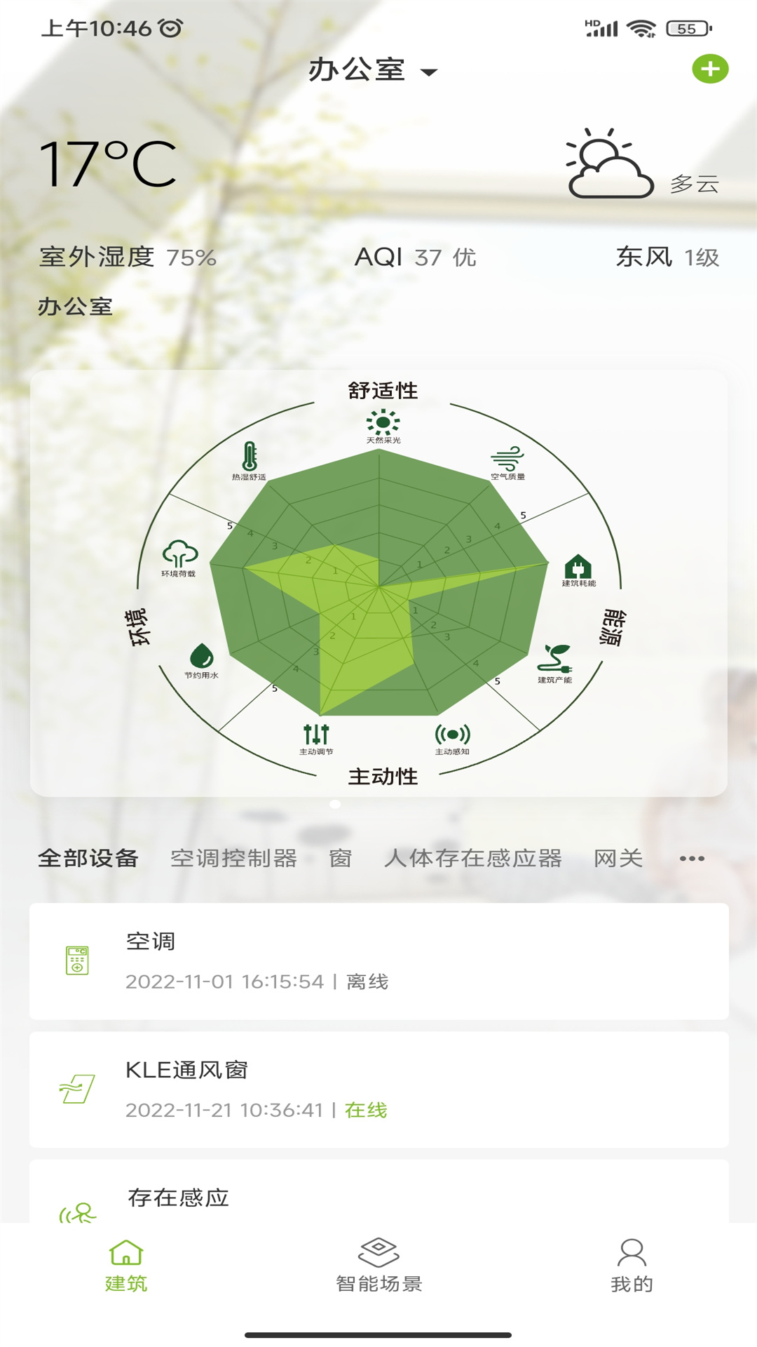 ah健康空间截图2