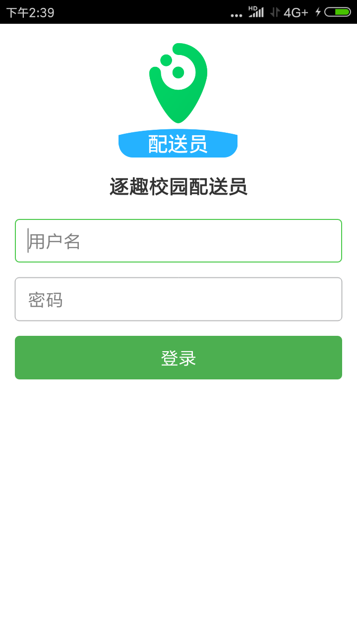 逐趣校园配送员截图1