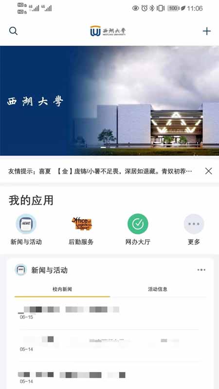 i西湖截图5