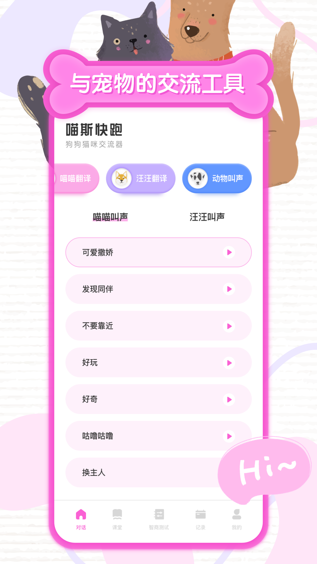 人猫交流器