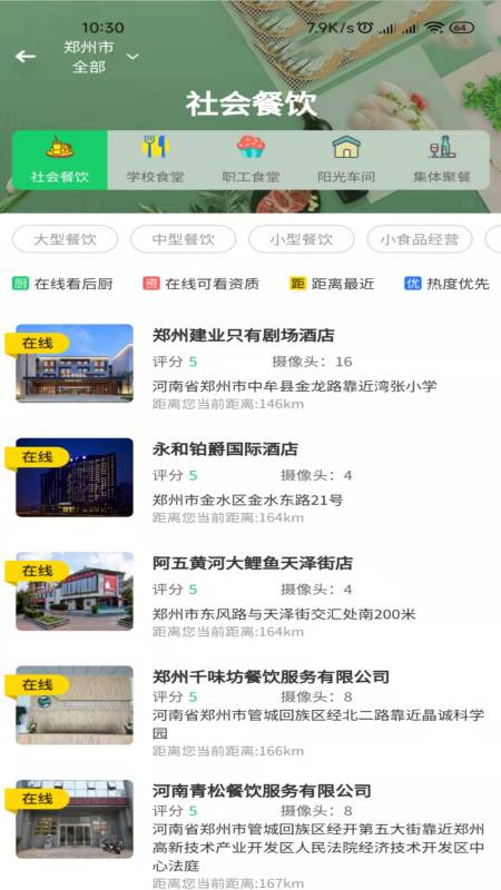 舌尖安全网截图2