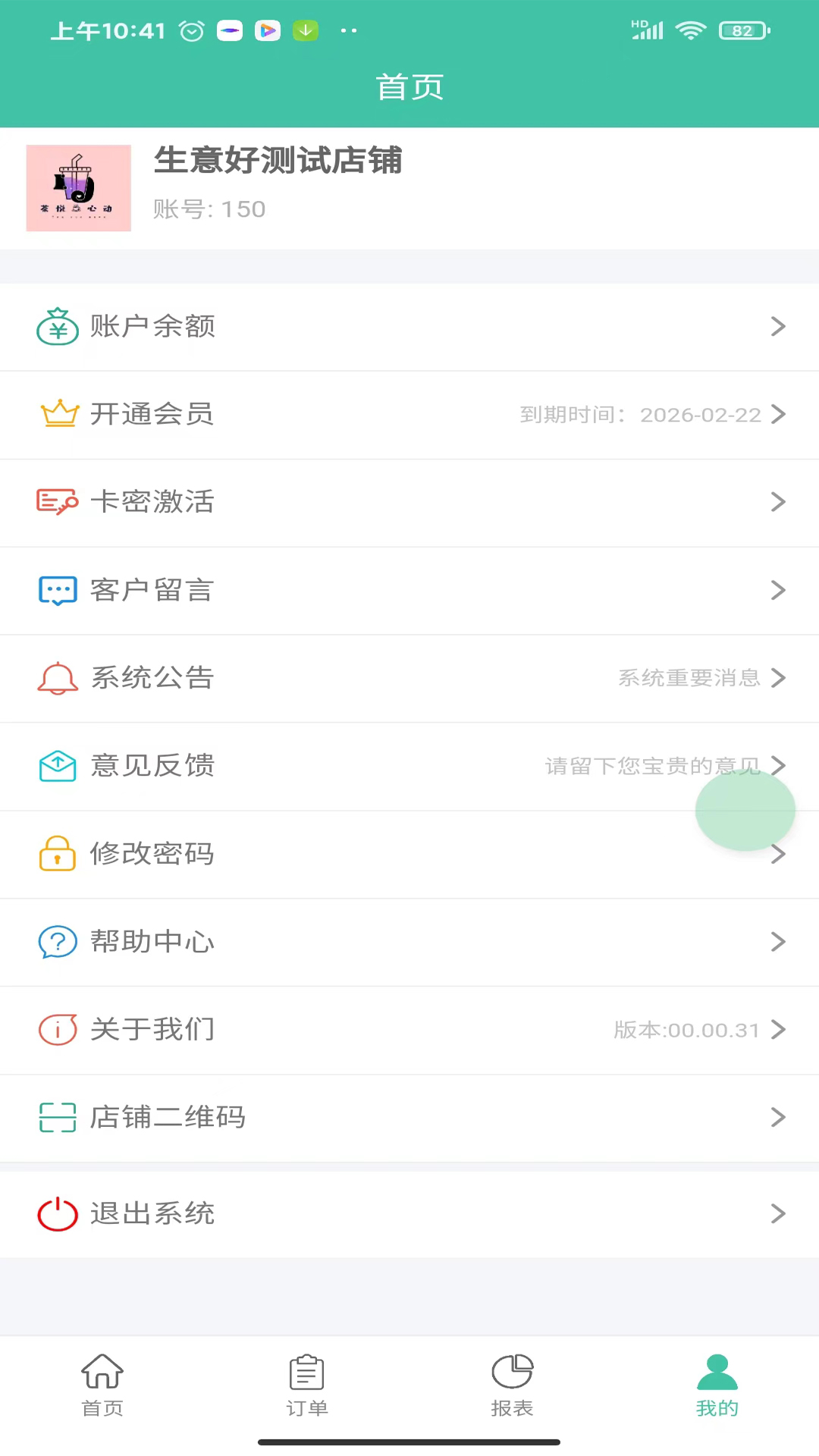 生意好截图4