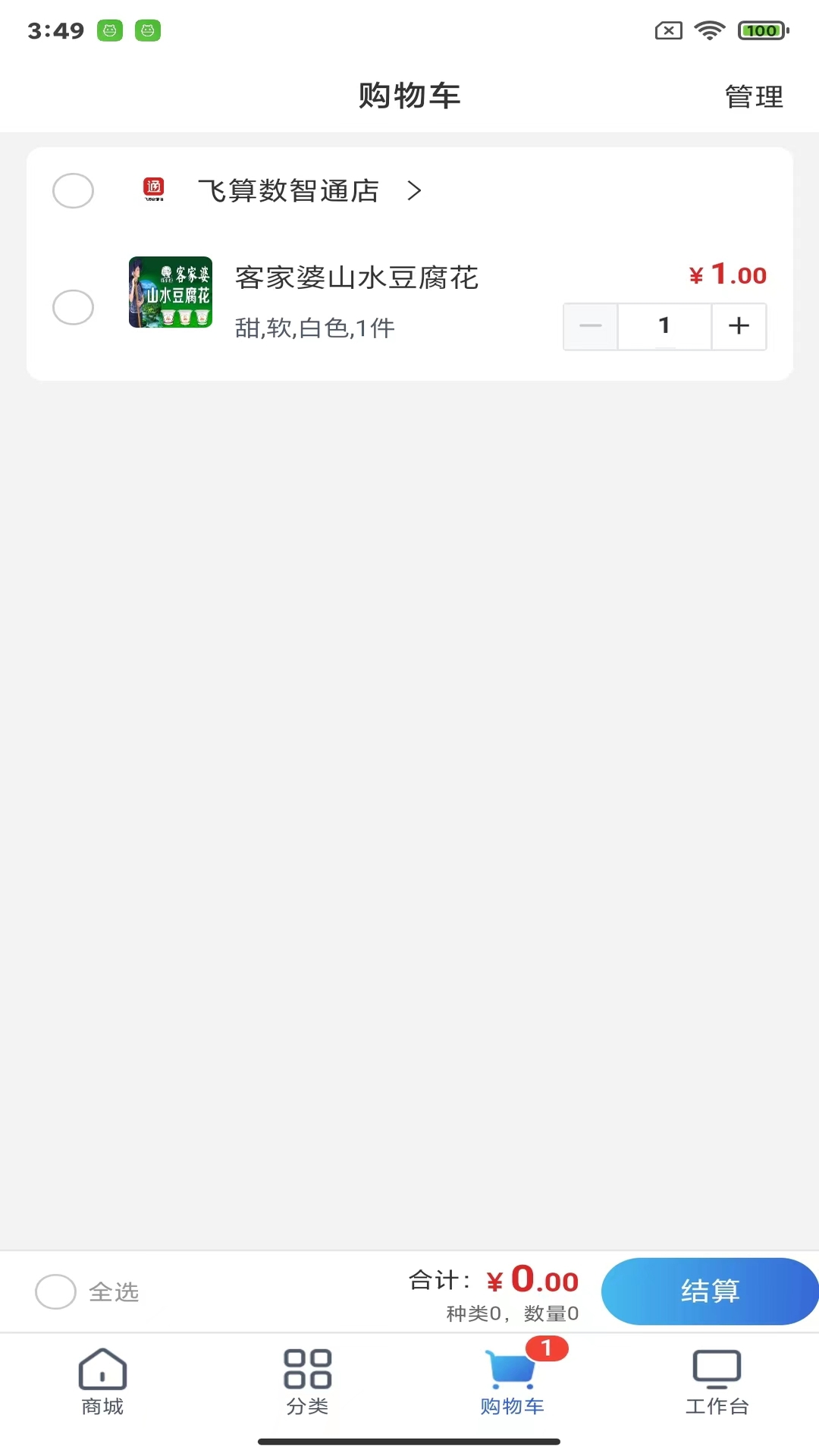 飞算数智通