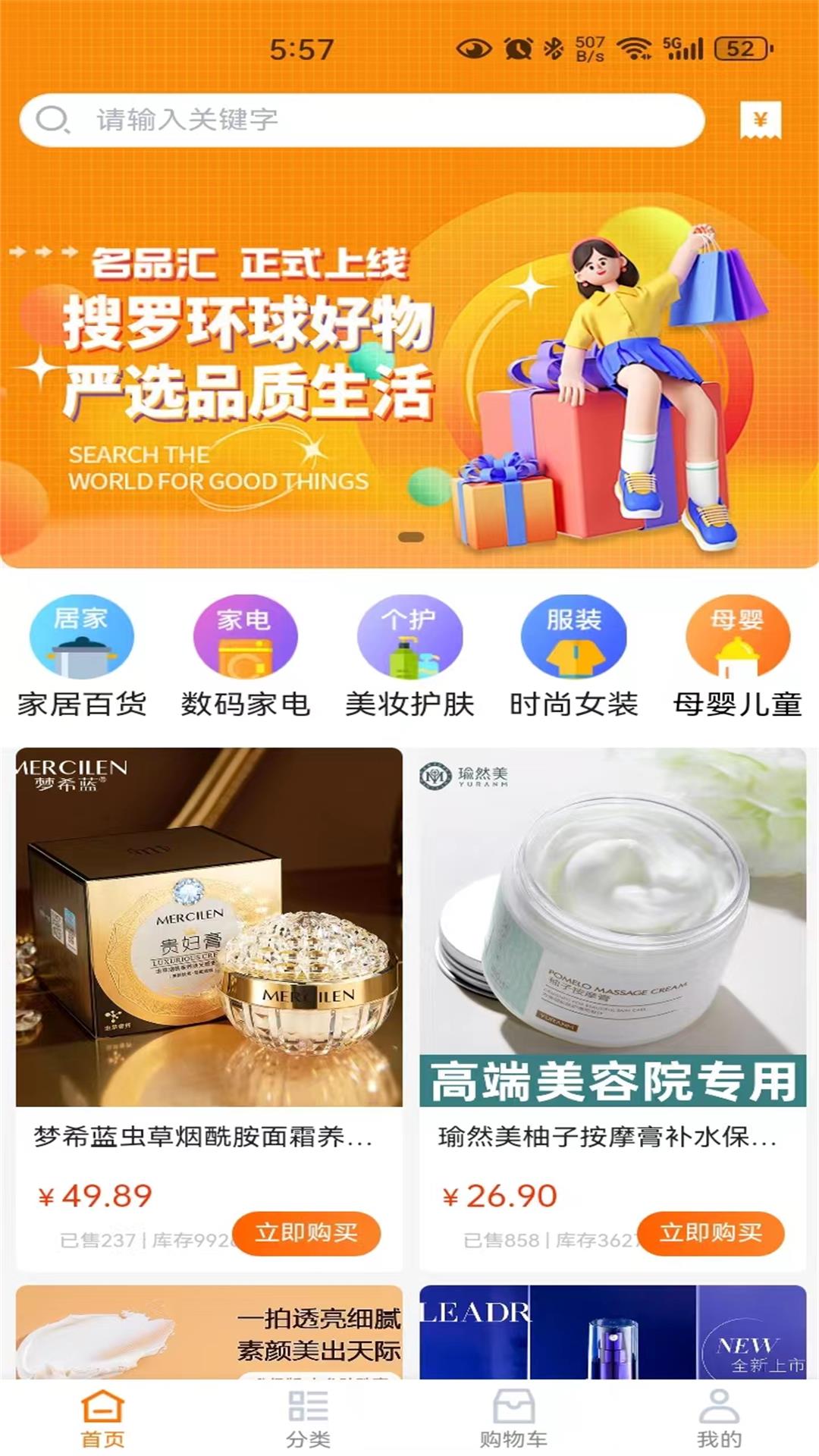 名品汇截图1
