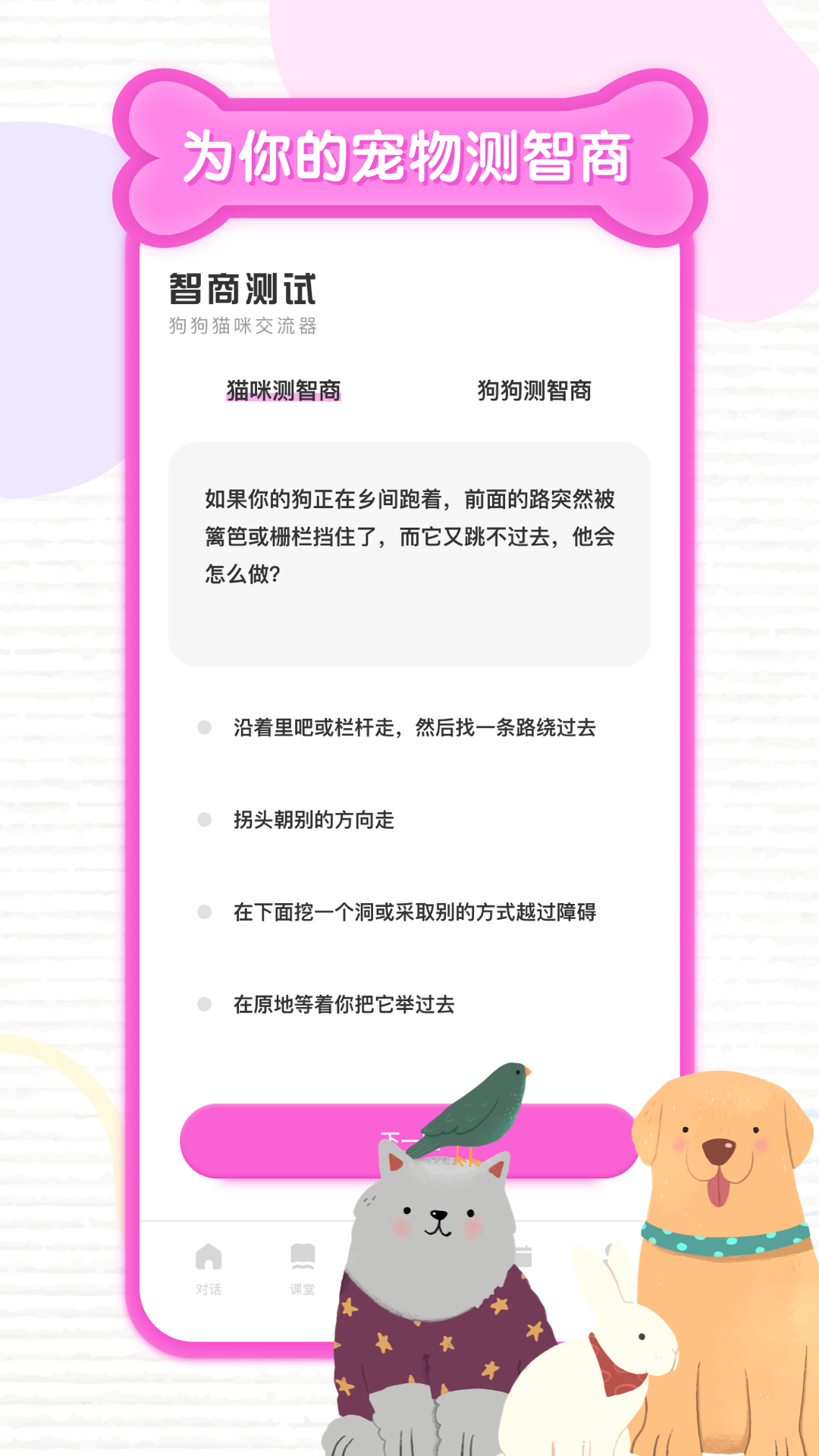 人猫交流器