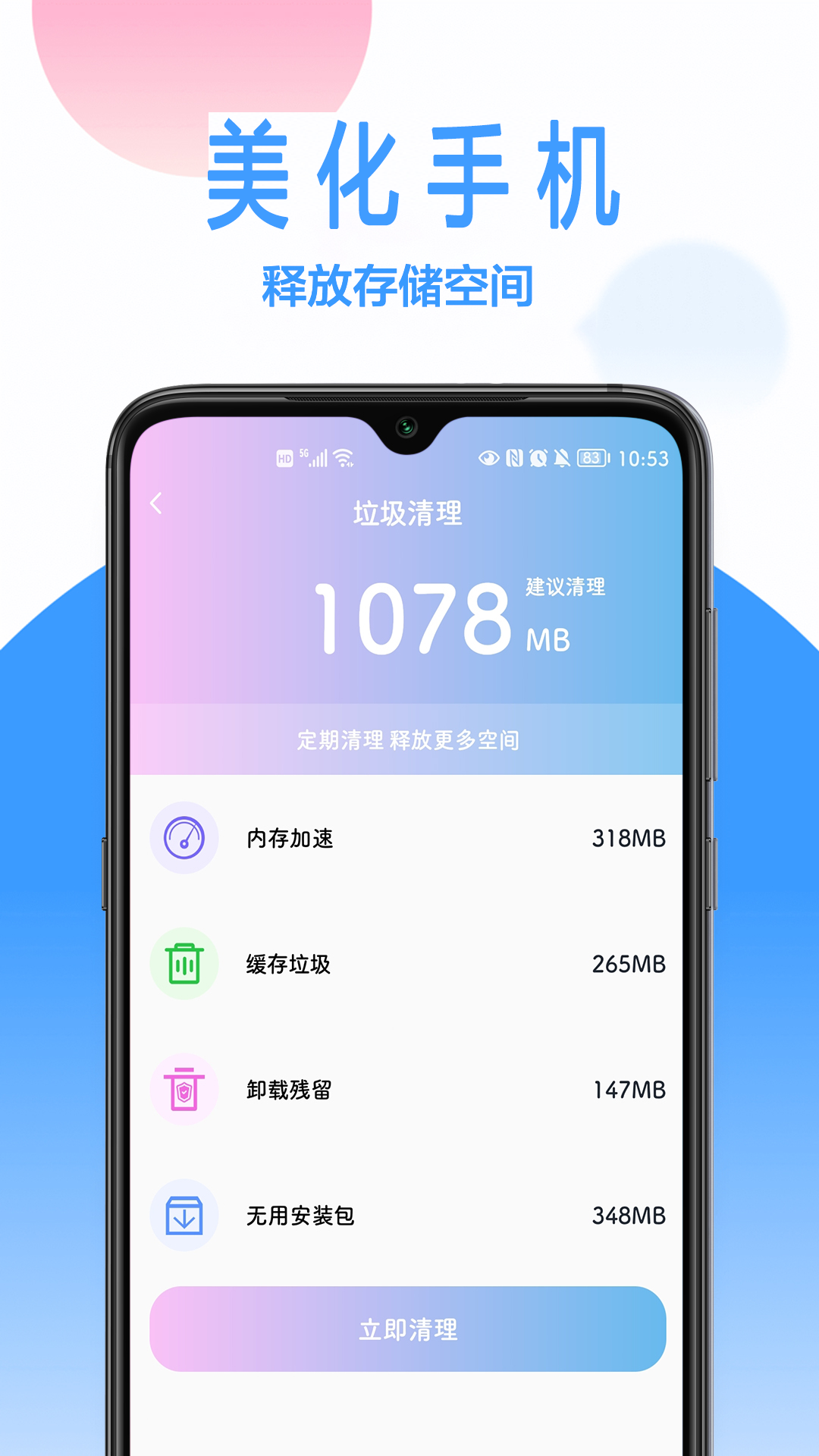优化大师截图3