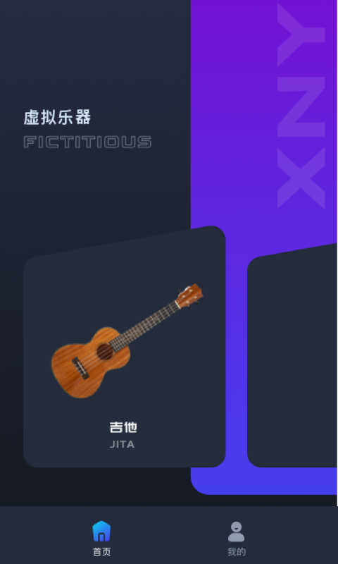 虚拟吉他