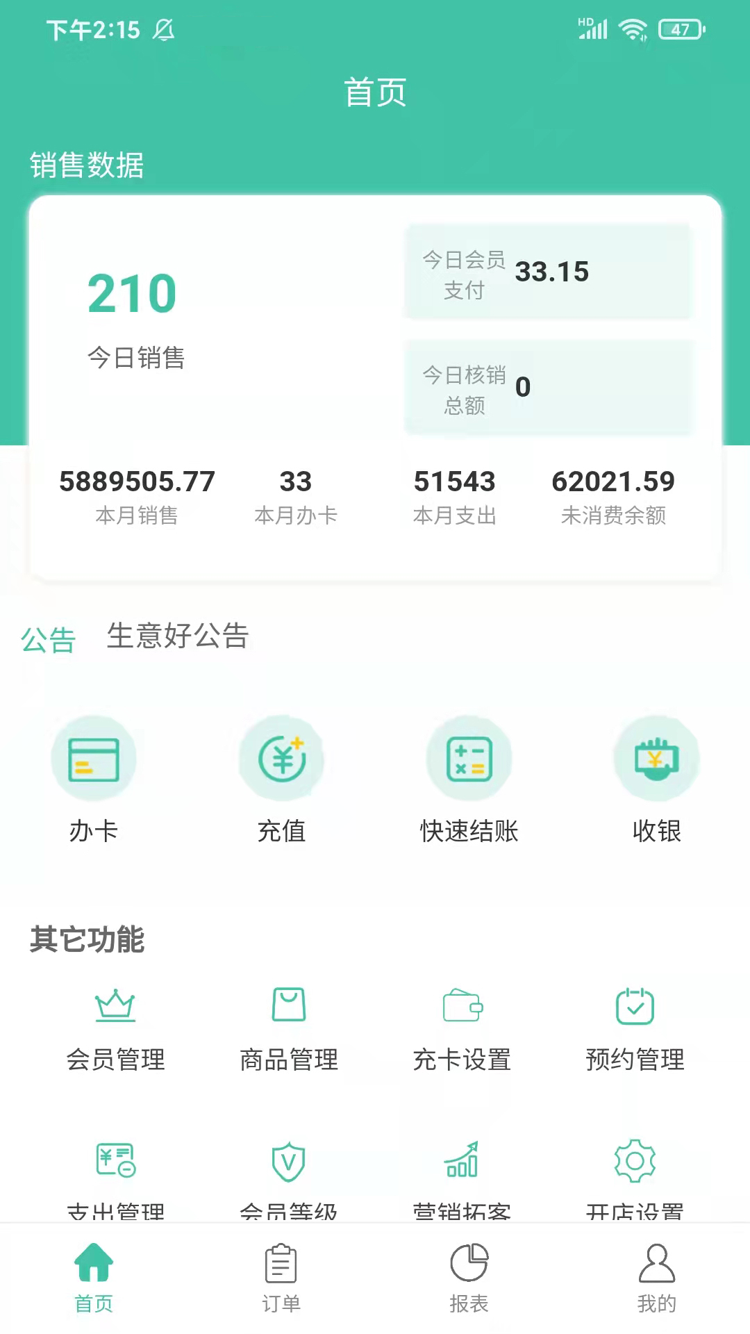 生意好截图2