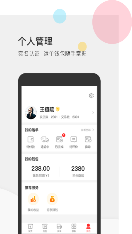 叭叭速配货主版截图4