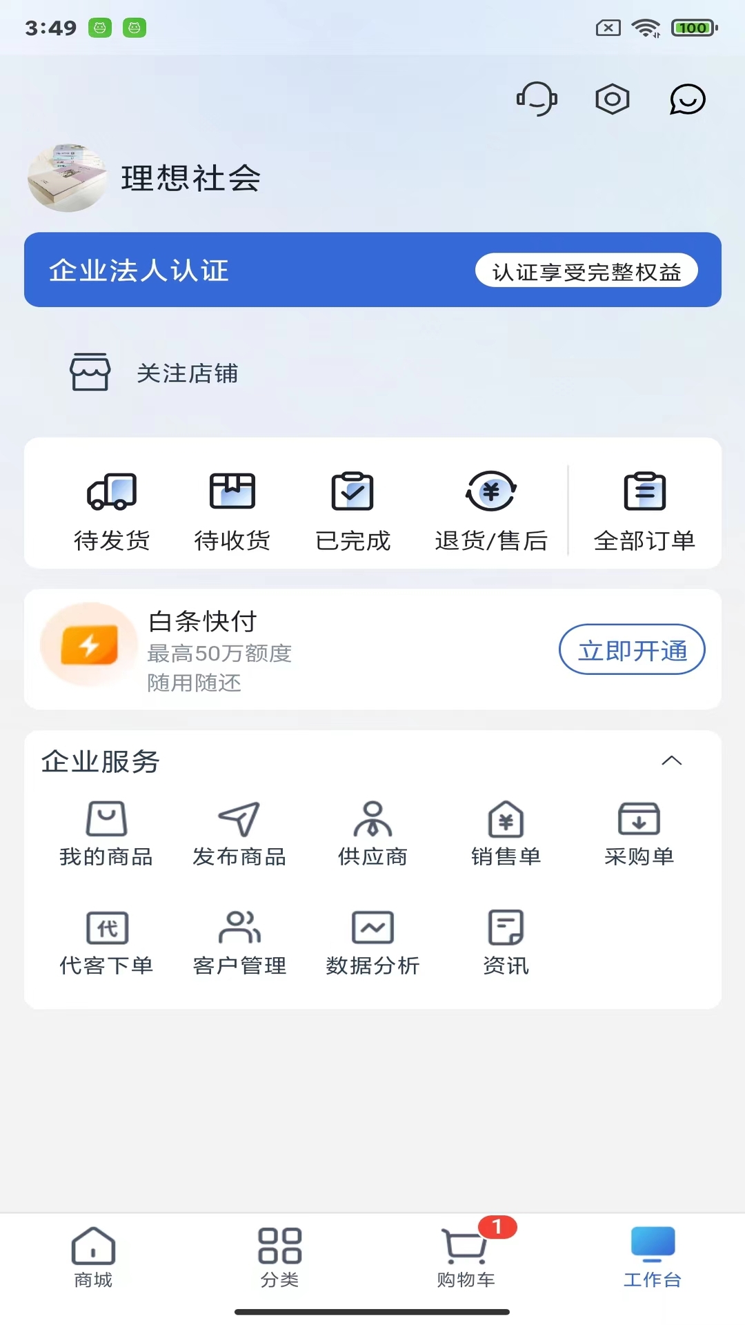 飞算数智通