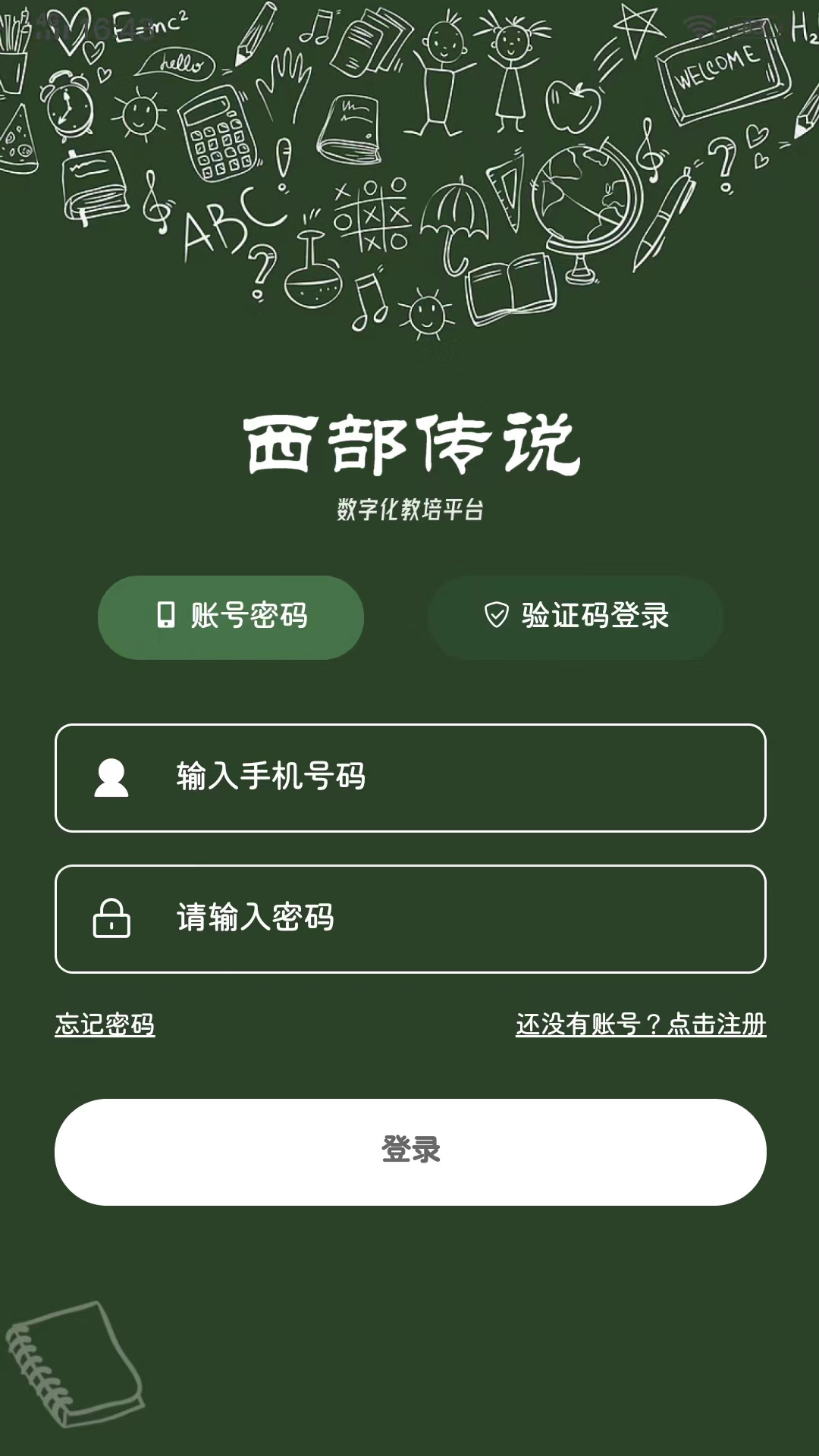 西部传说
