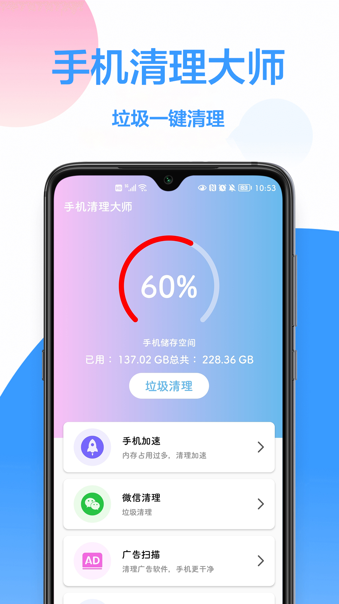 优化大师截图2