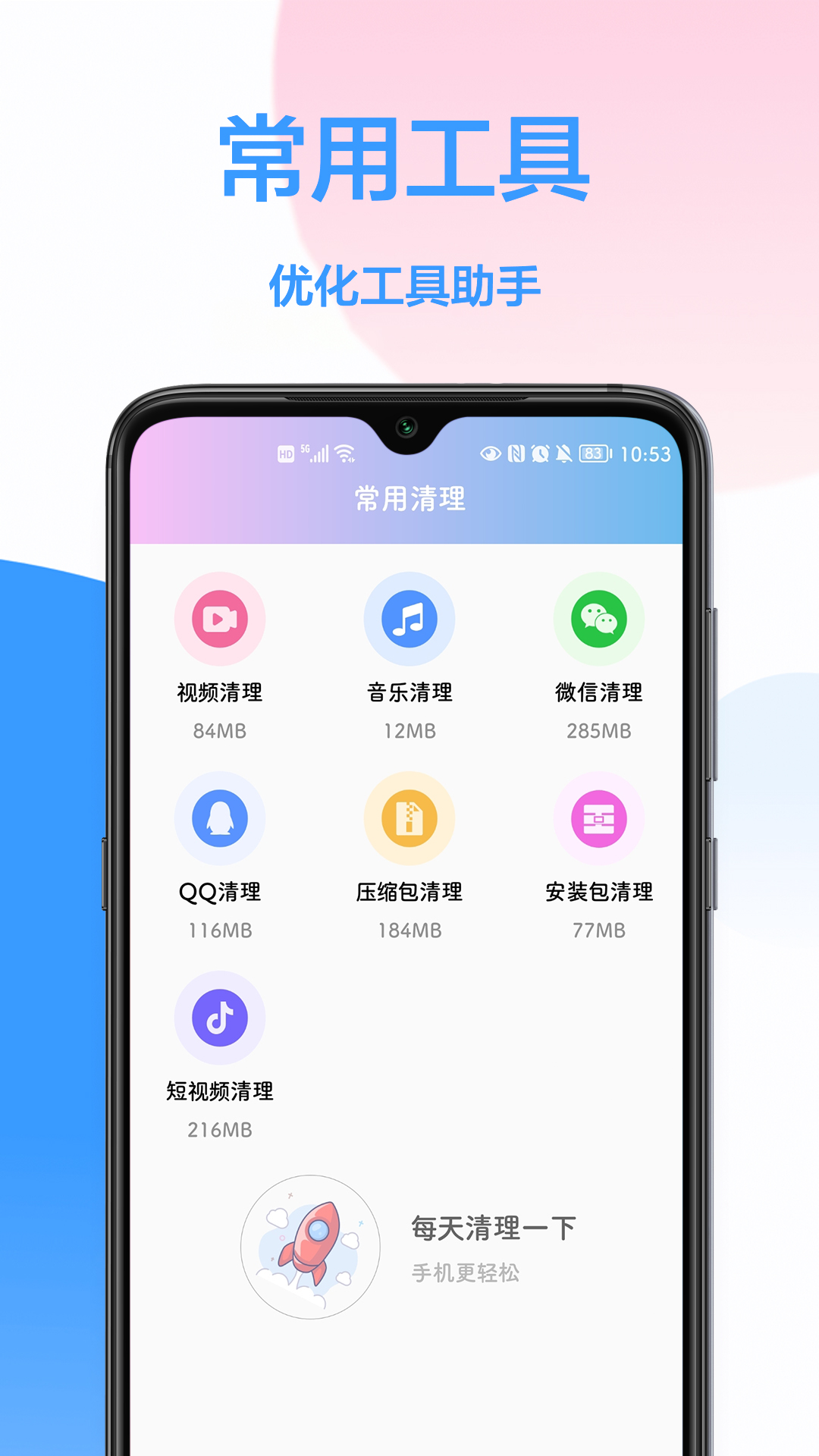 优化大师截图1