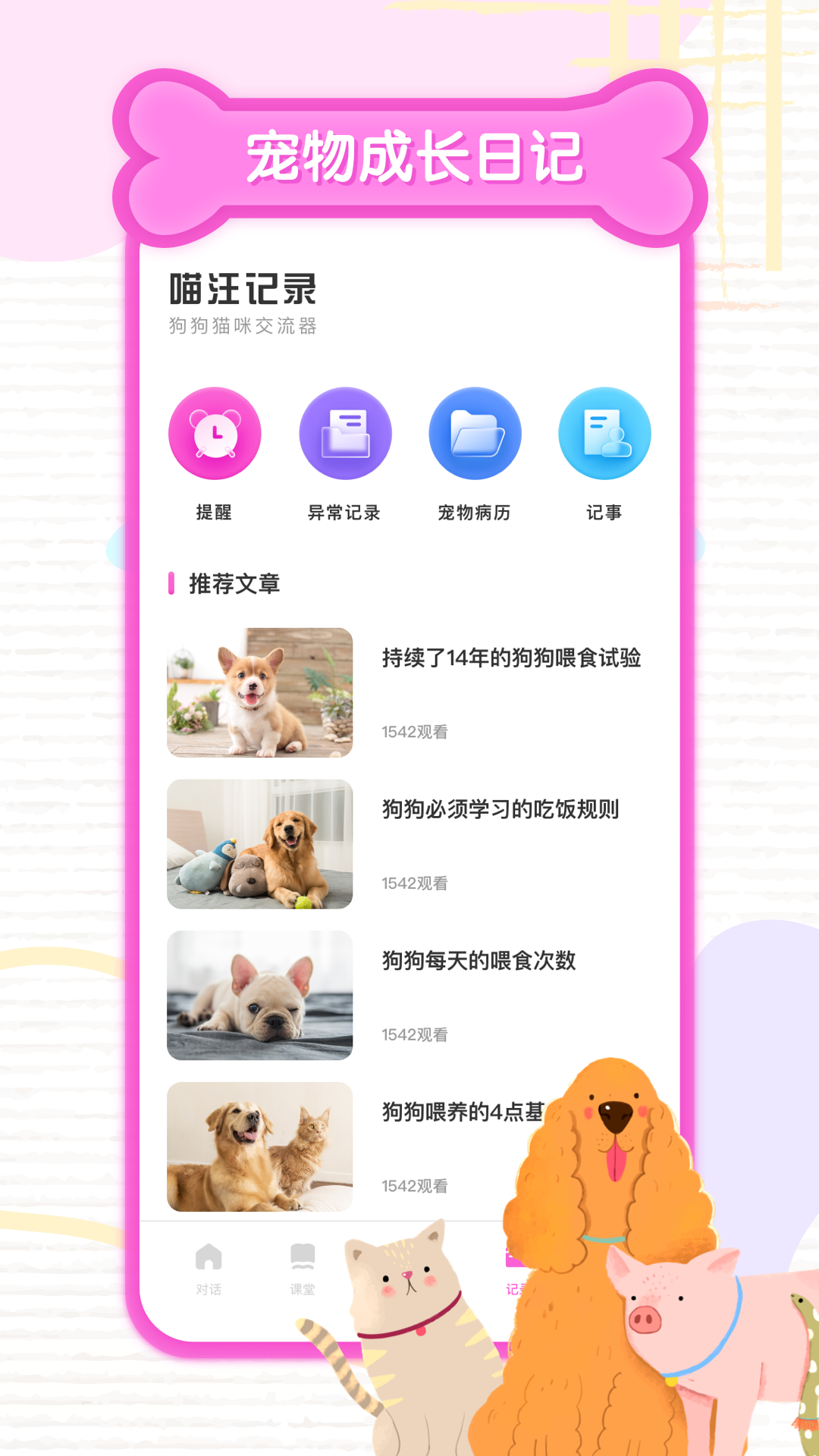 人猫交流器