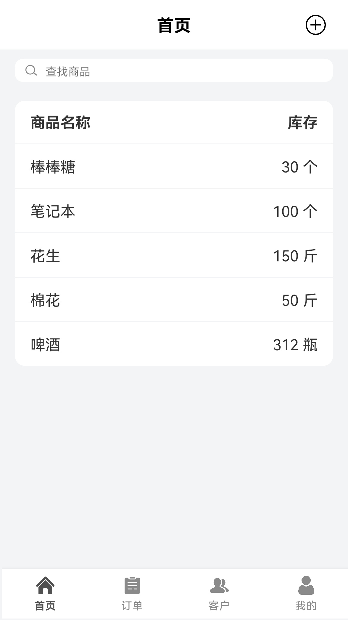 仓管家截图1