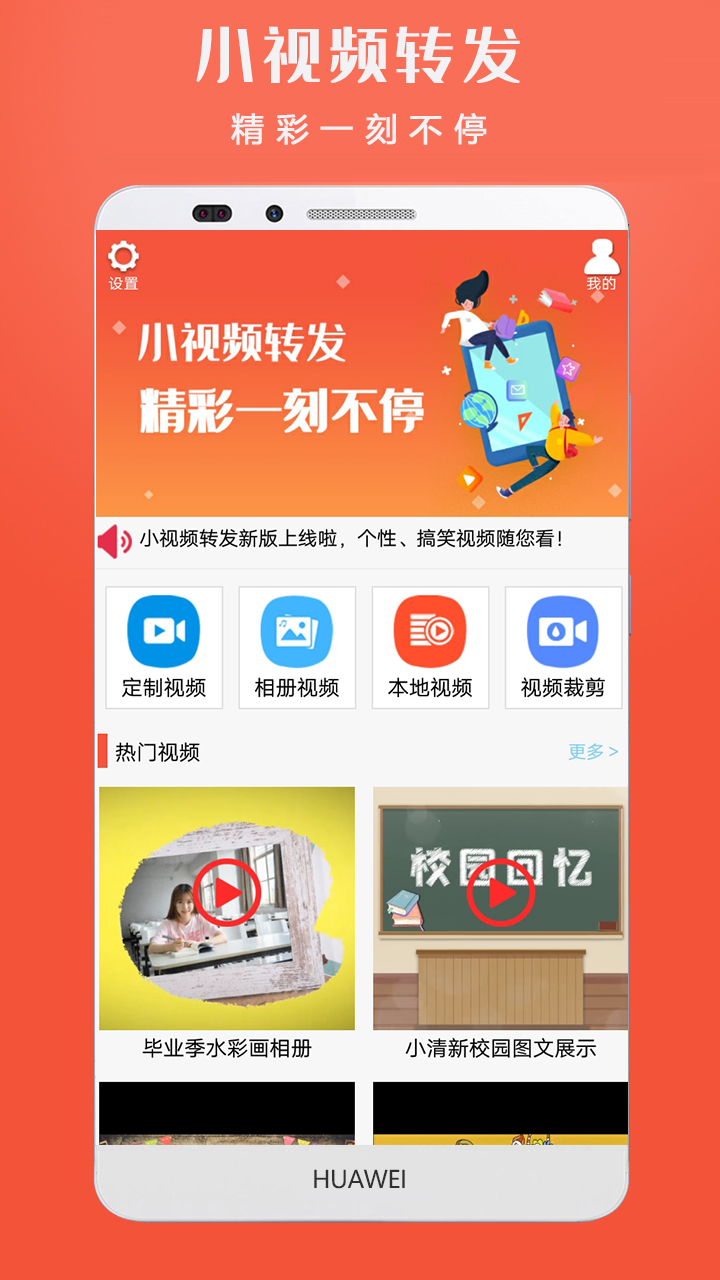 小视频转发截图2