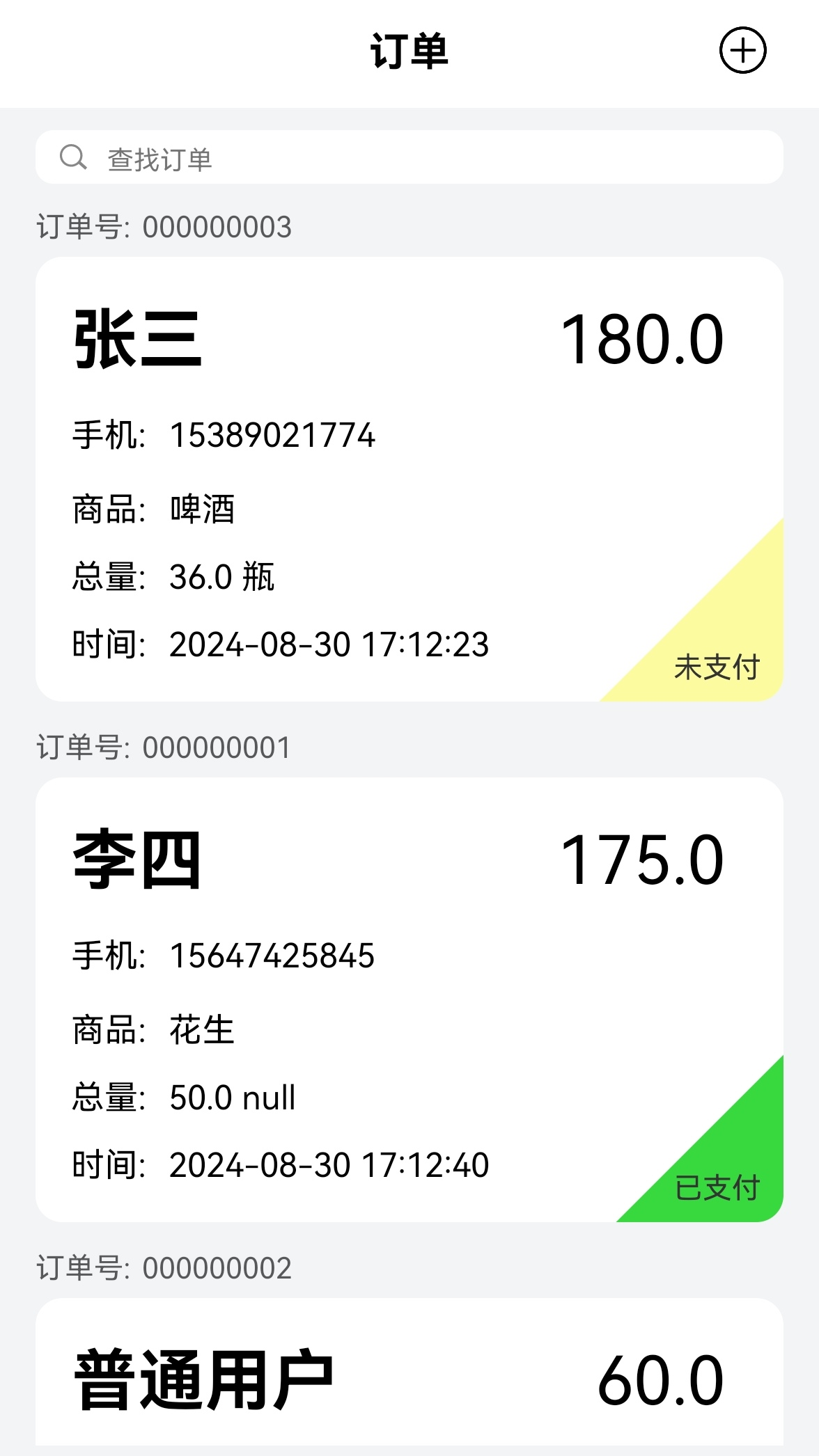 仓管家截图3