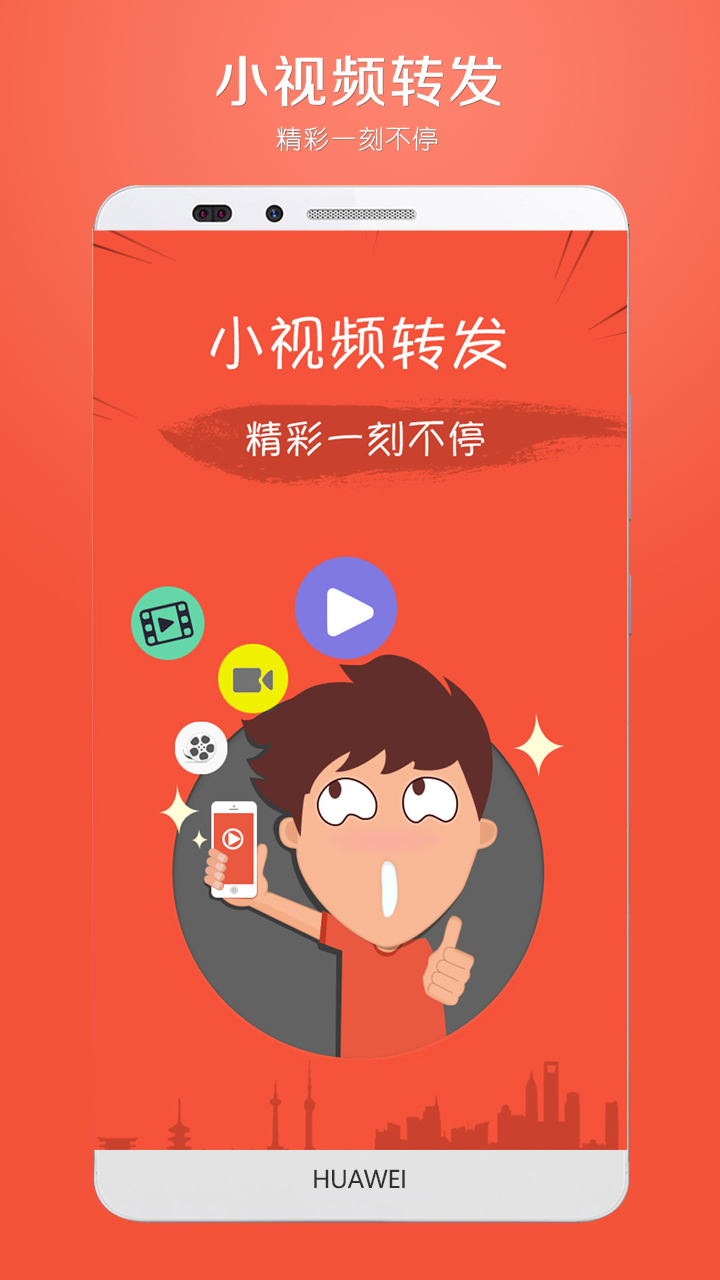 小视频转发截图1