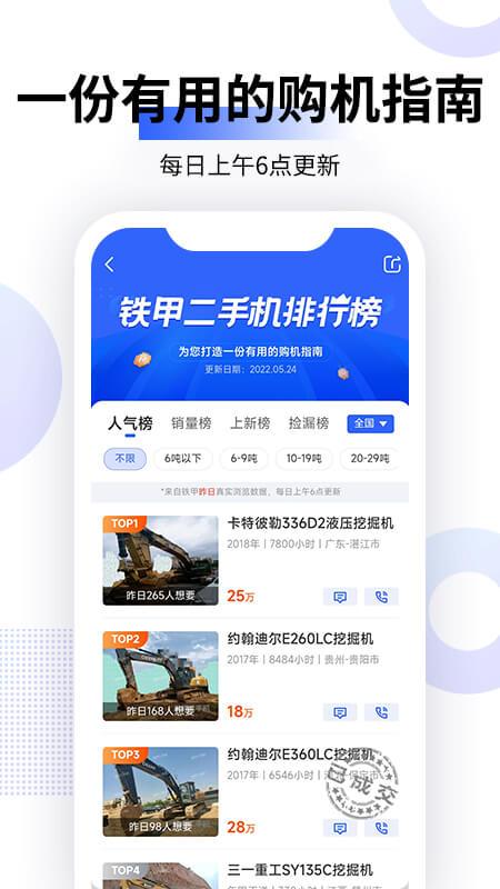 铁甲二手机截图1