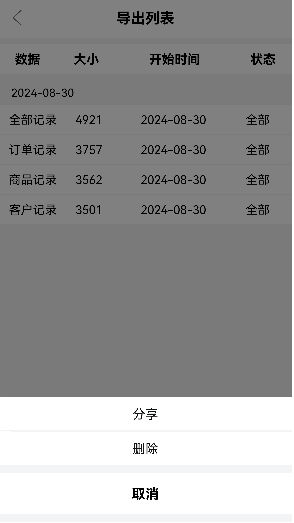 仓管家截图5