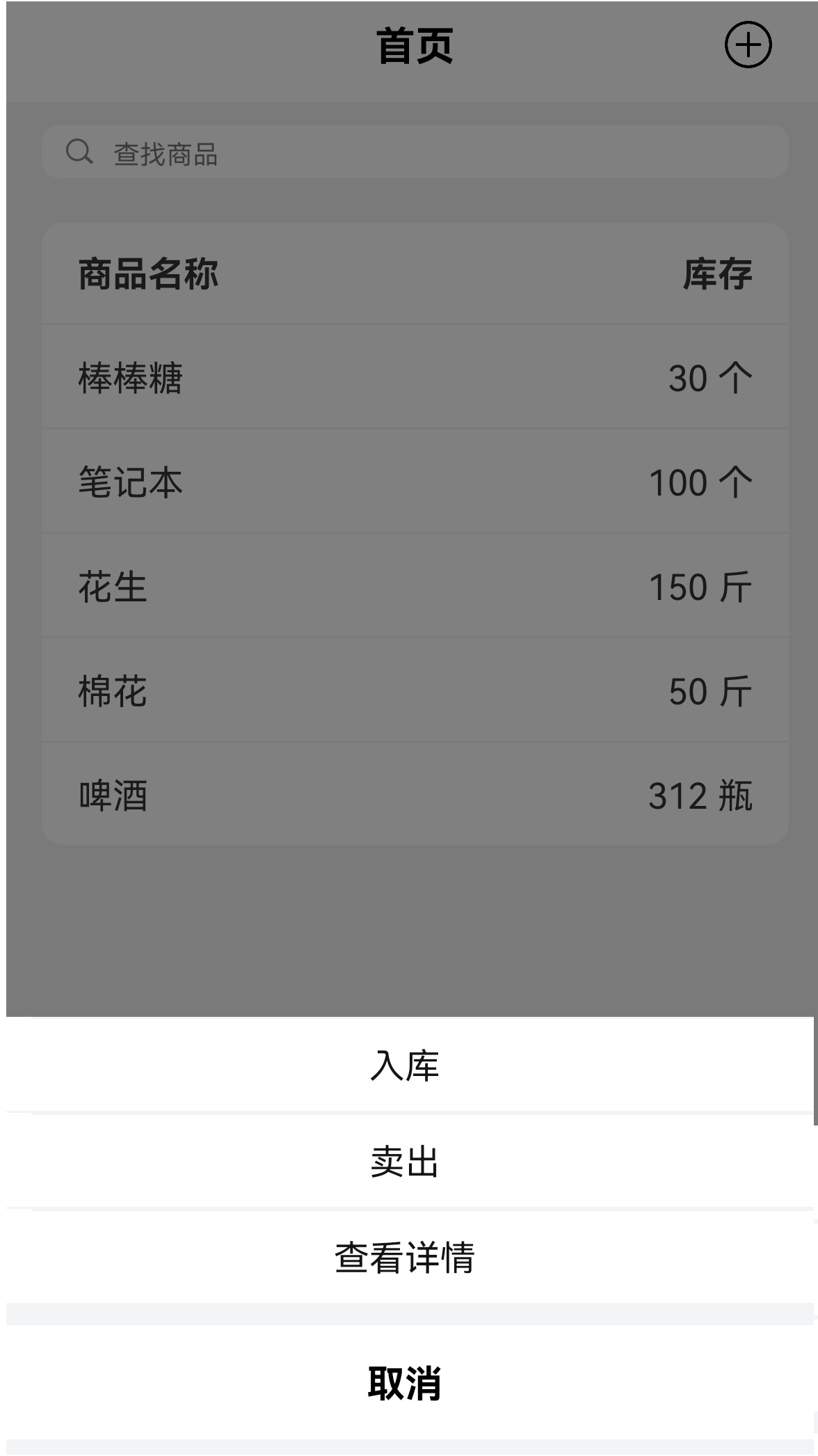 仓管家截图2