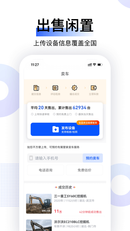 铁甲二手机截图5