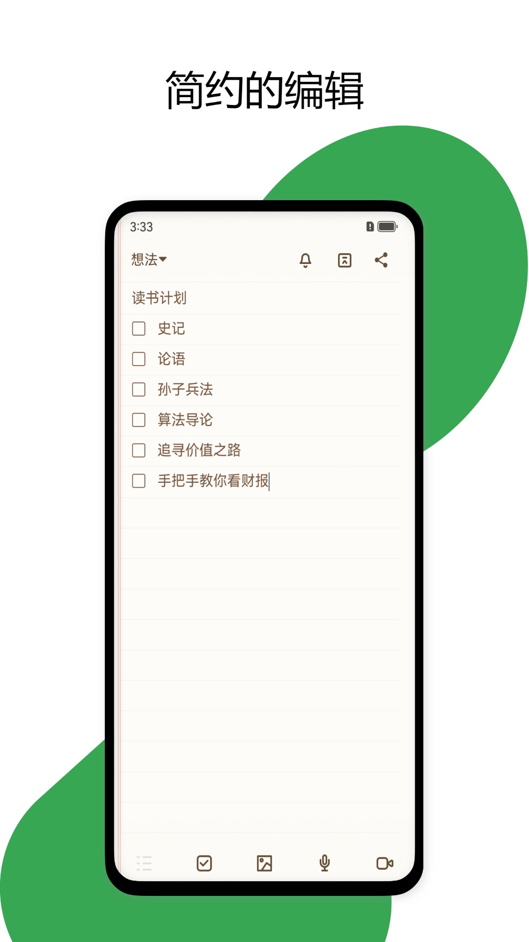 随记截图4