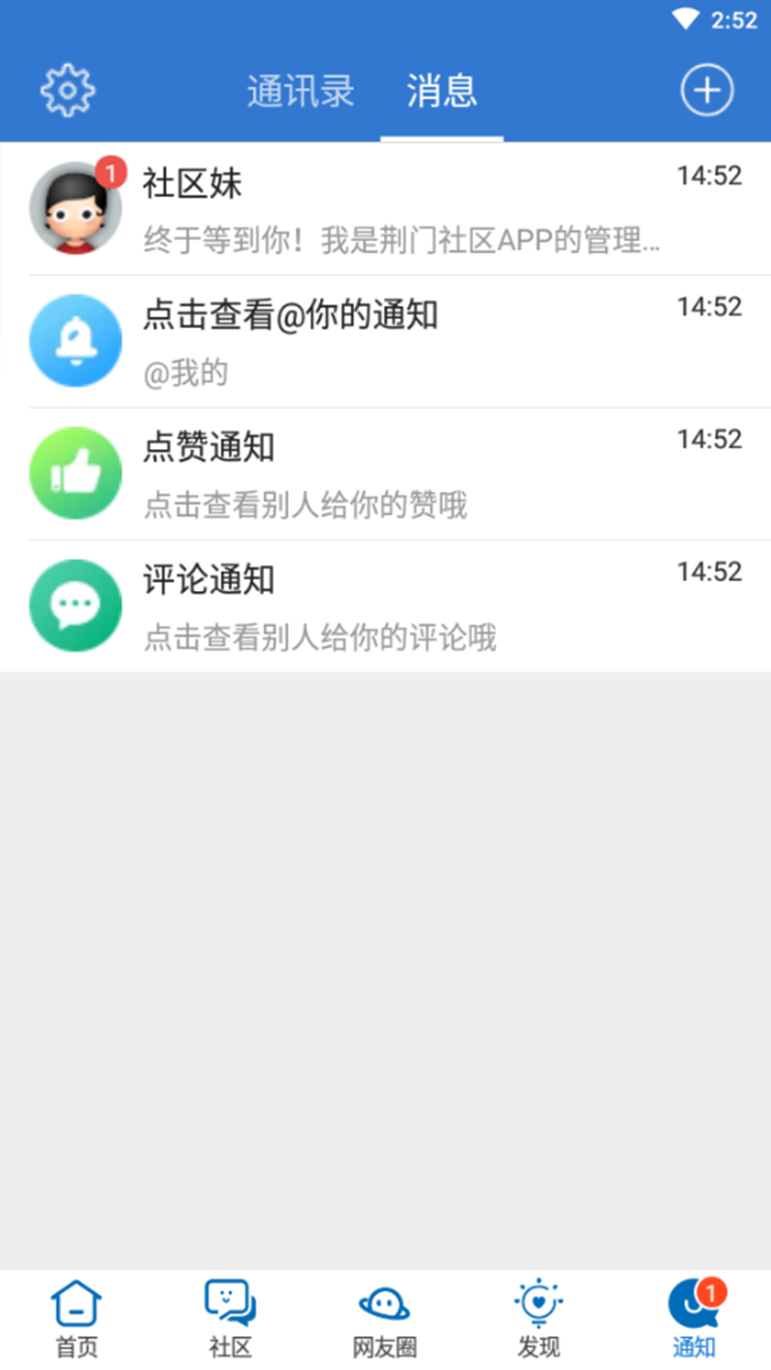 荆门社区网截图5