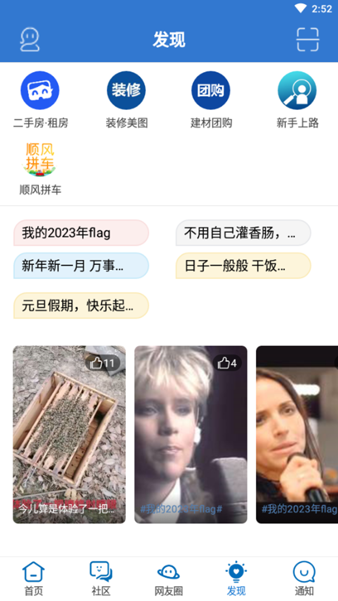 荆门社区网截图4