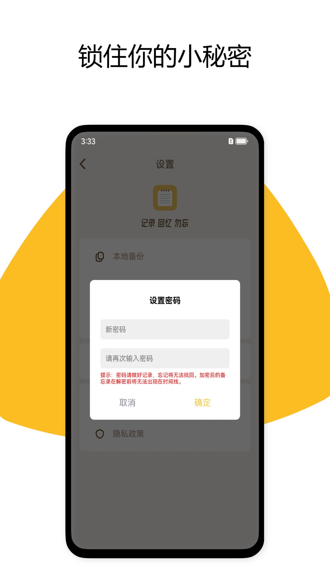 随记截图5