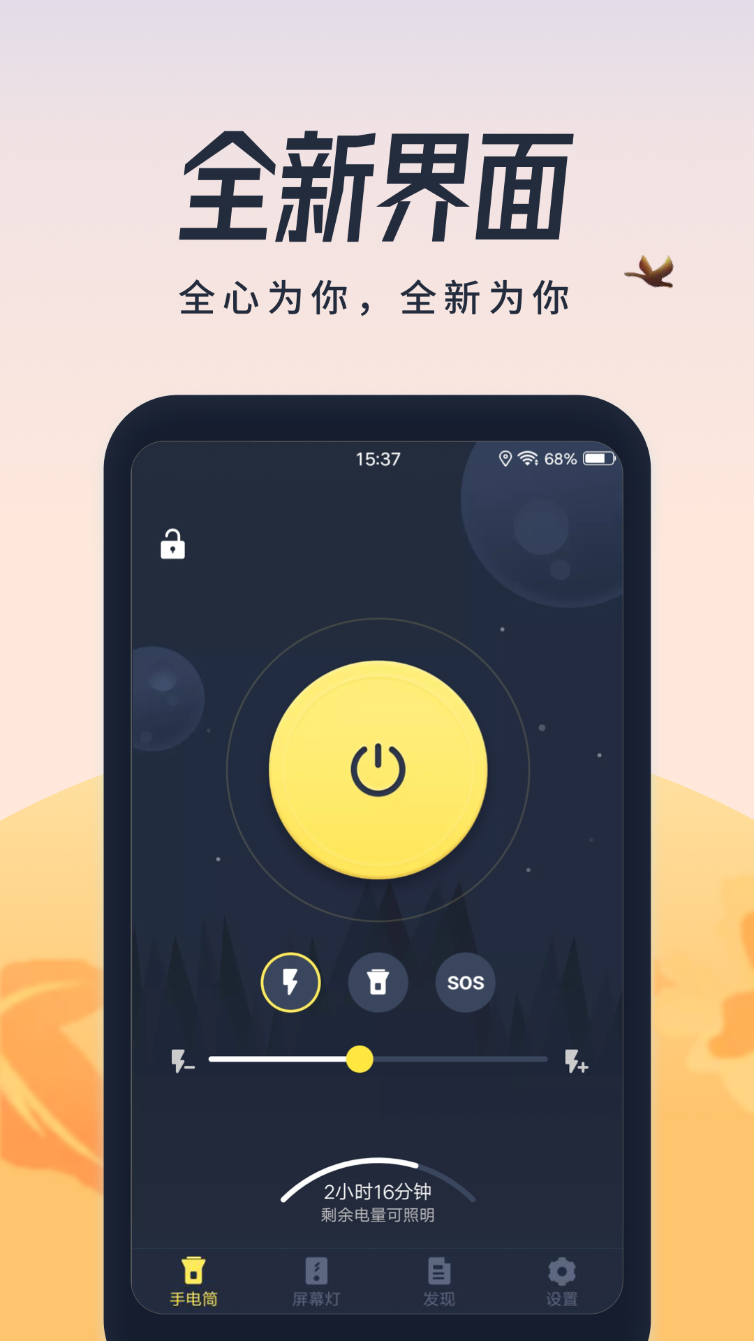 超亮闪光灯截图1