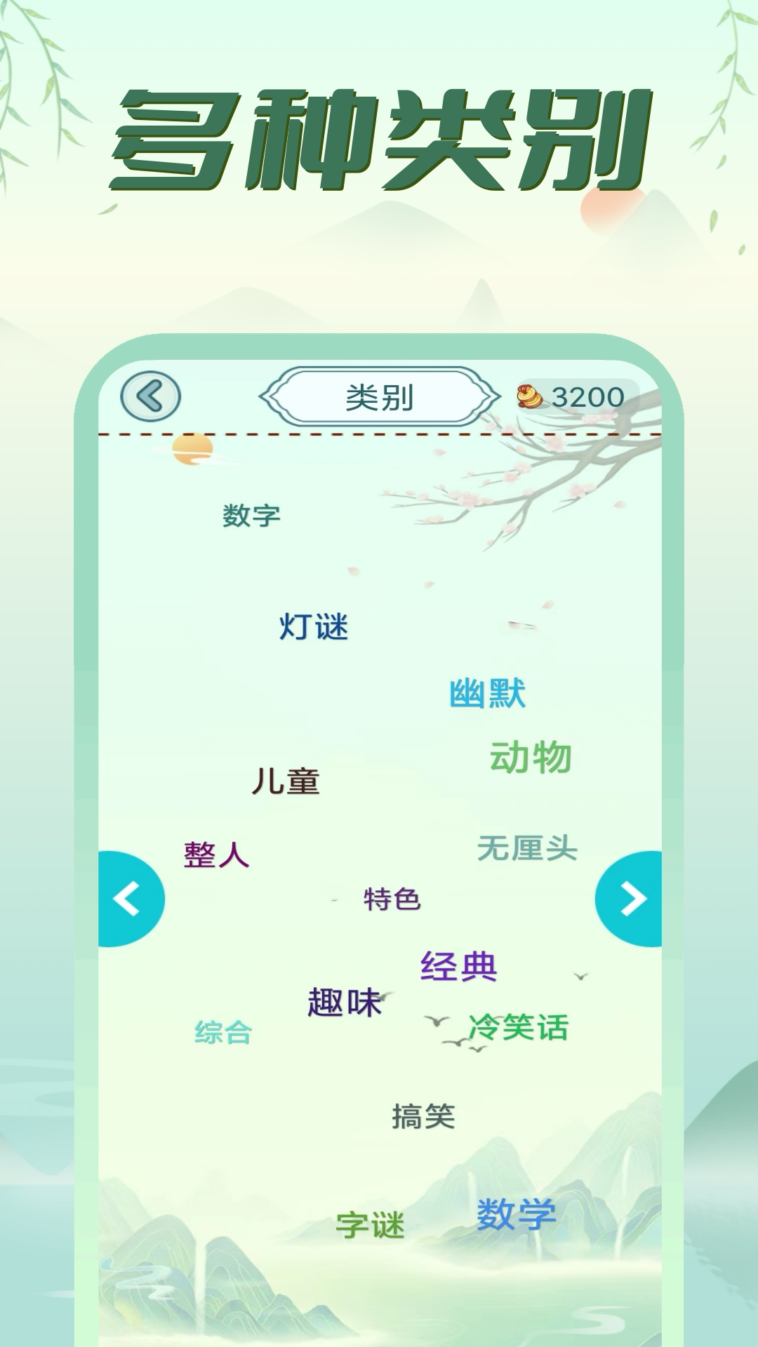 疯狂脑筋急转弯截图2