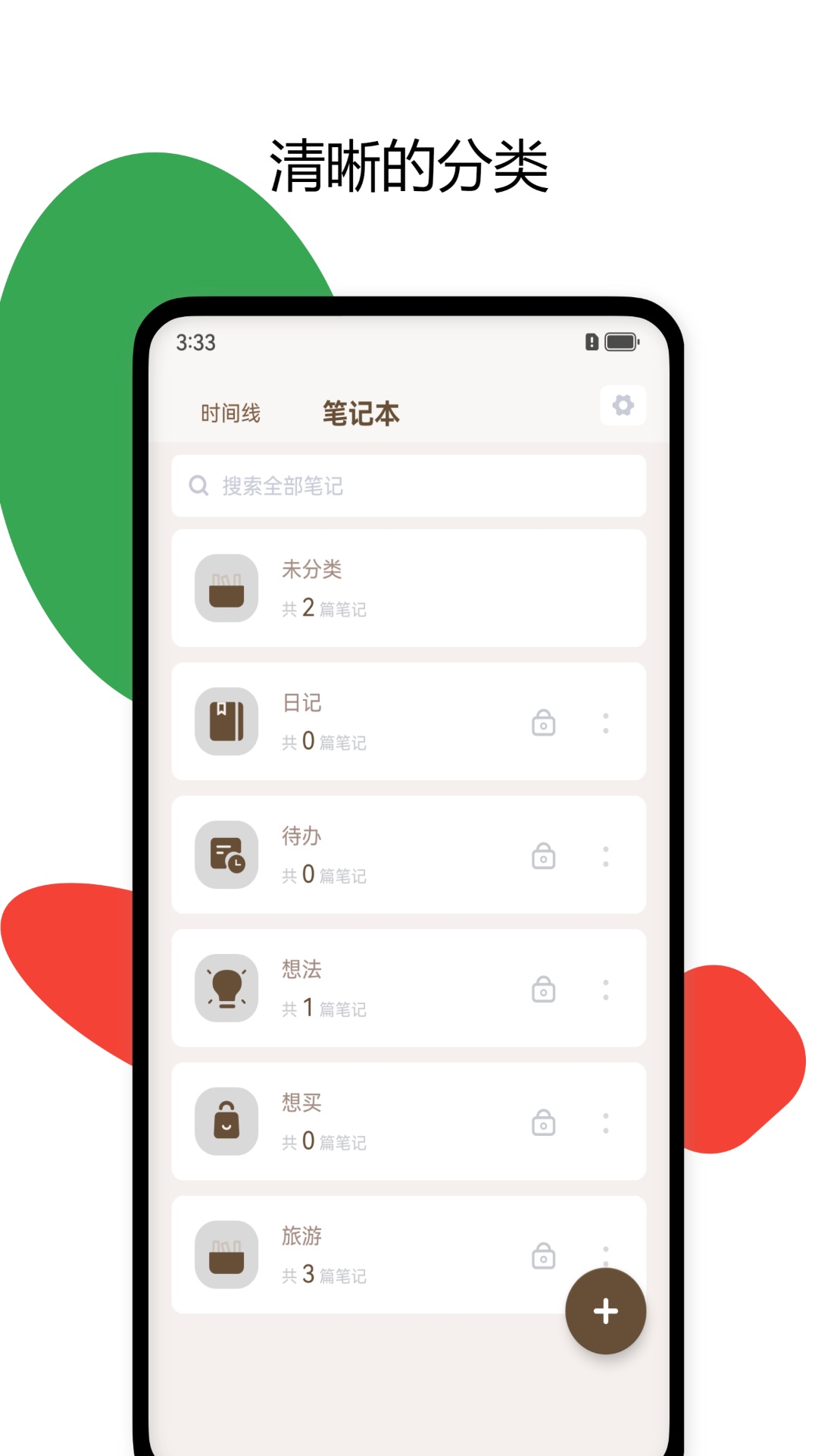 随记截图3
