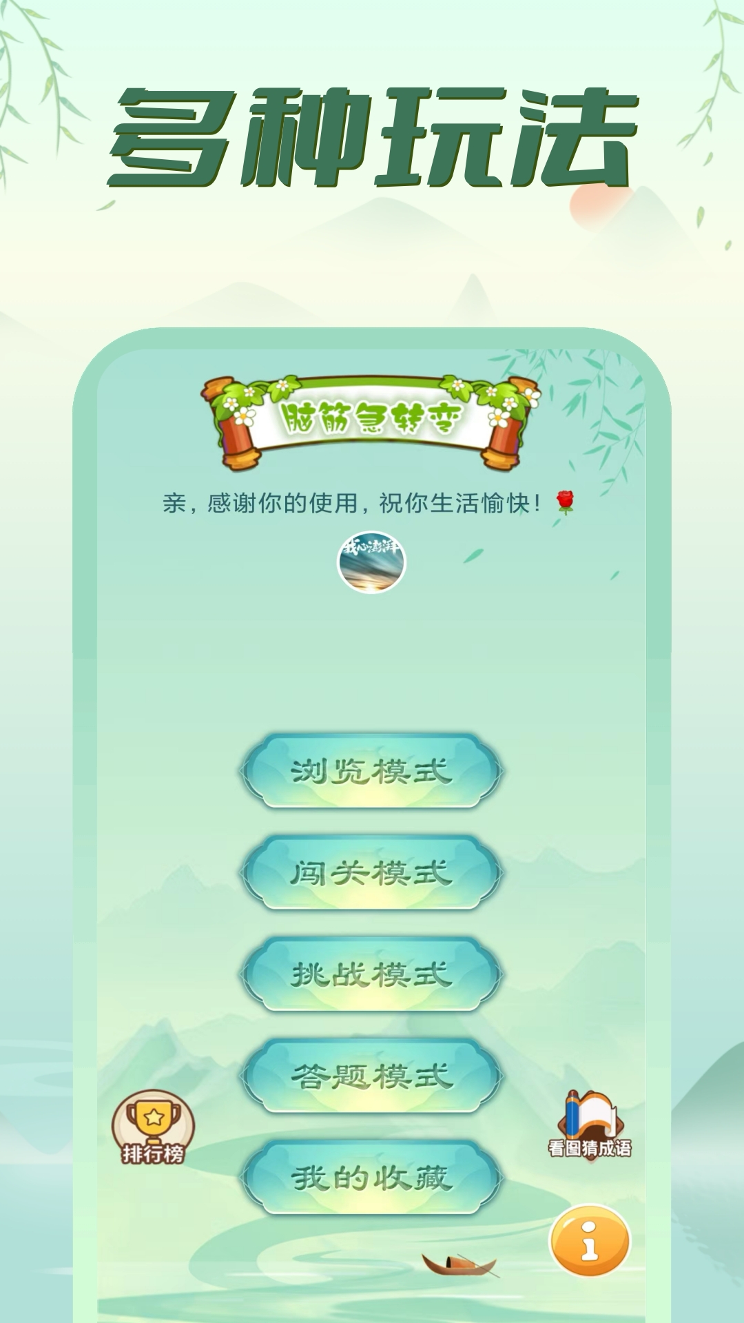 疯狂脑筋急转弯截图1