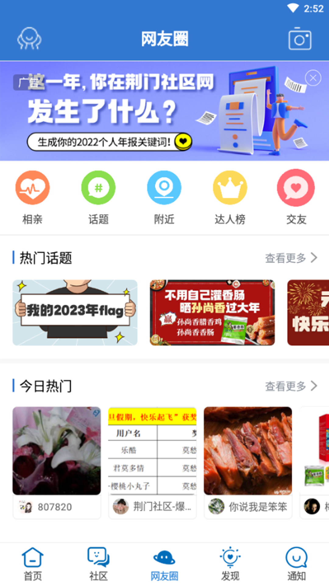 荆门社区网截图3