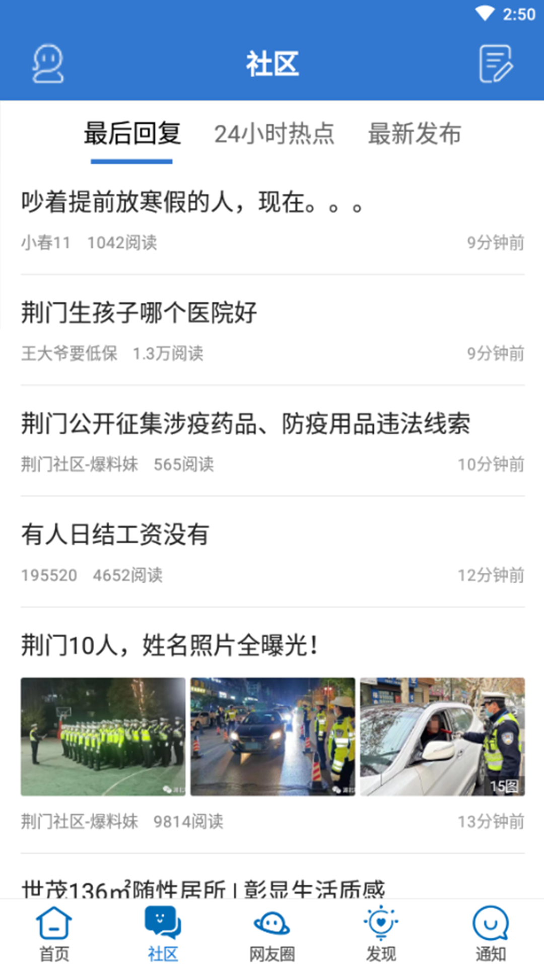 荆门社区网截图2