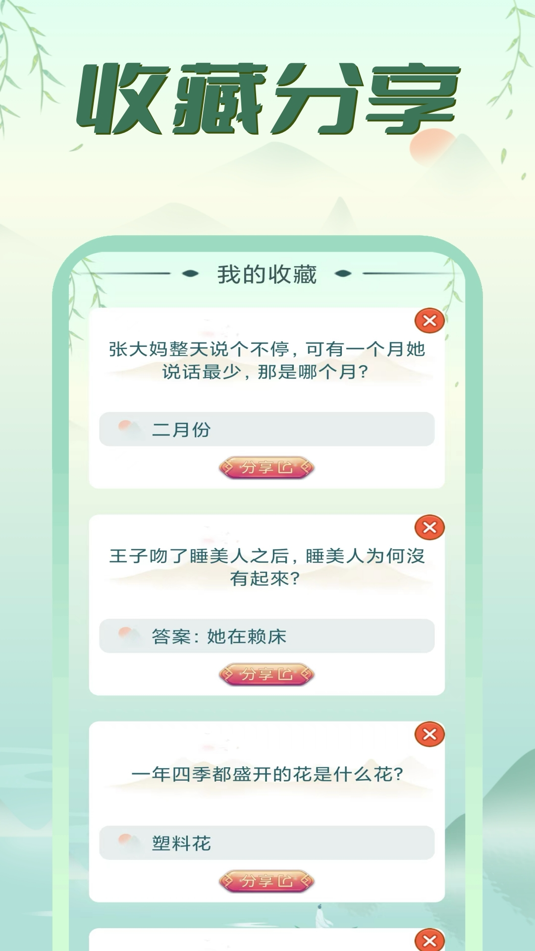 疯狂脑筋急转弯截图3